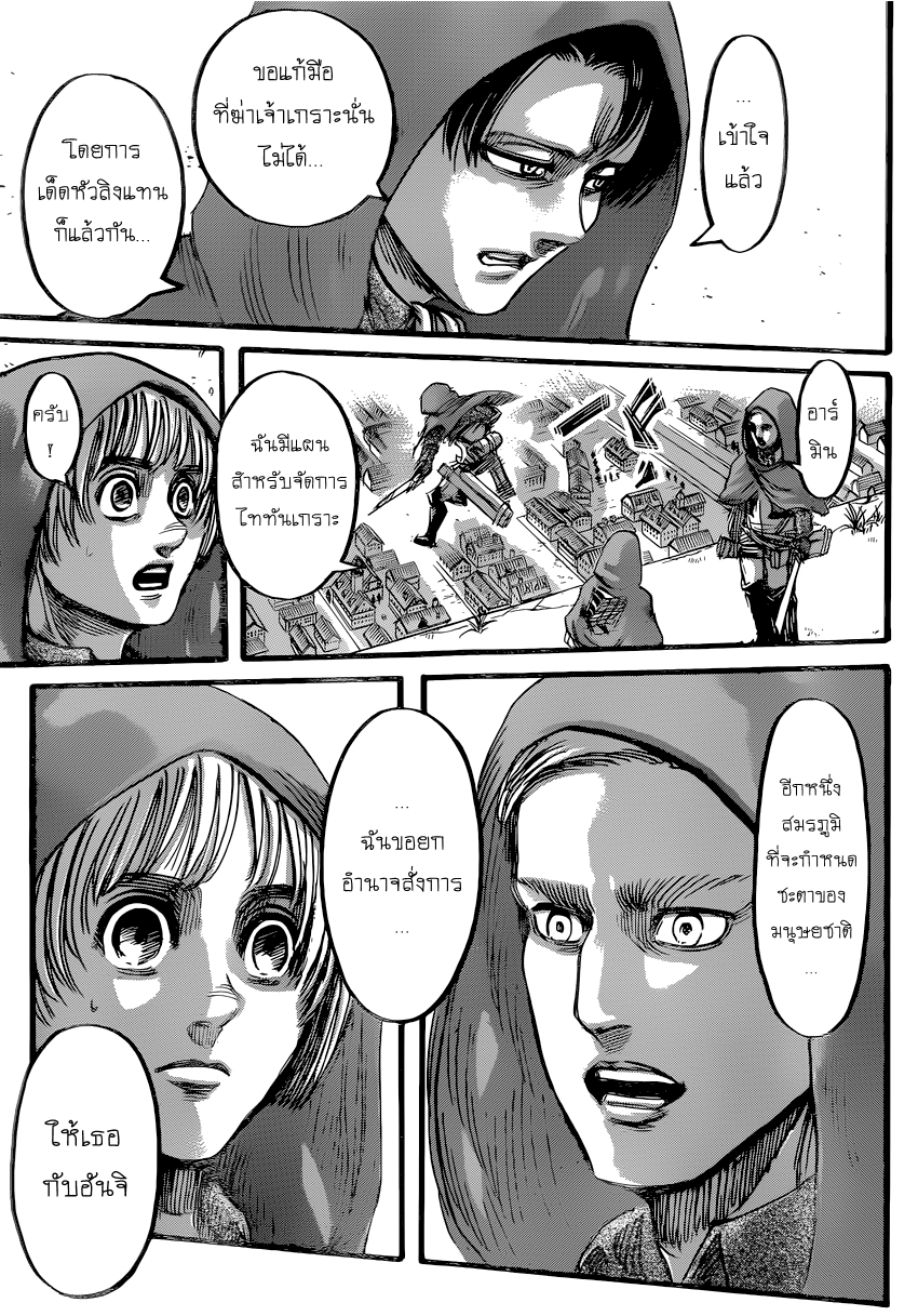 Attack on Titan page 17