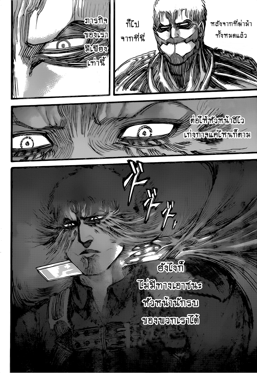 Attack on Titan page 20