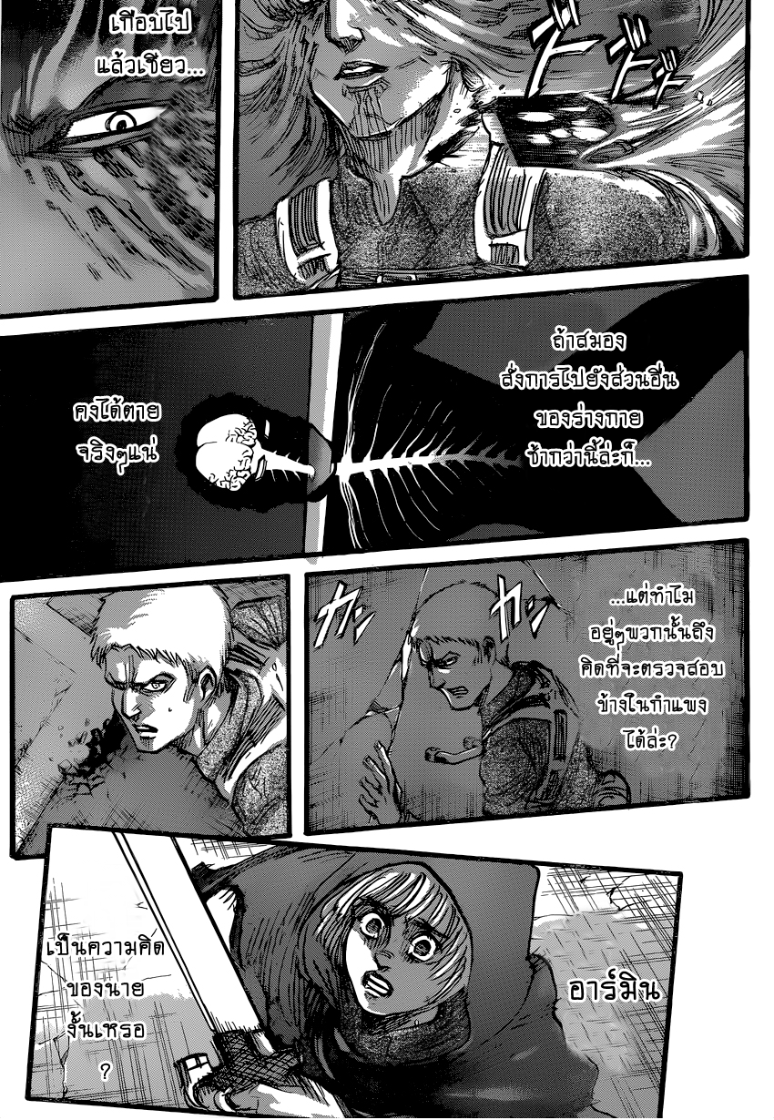 Attack on Titan page 21