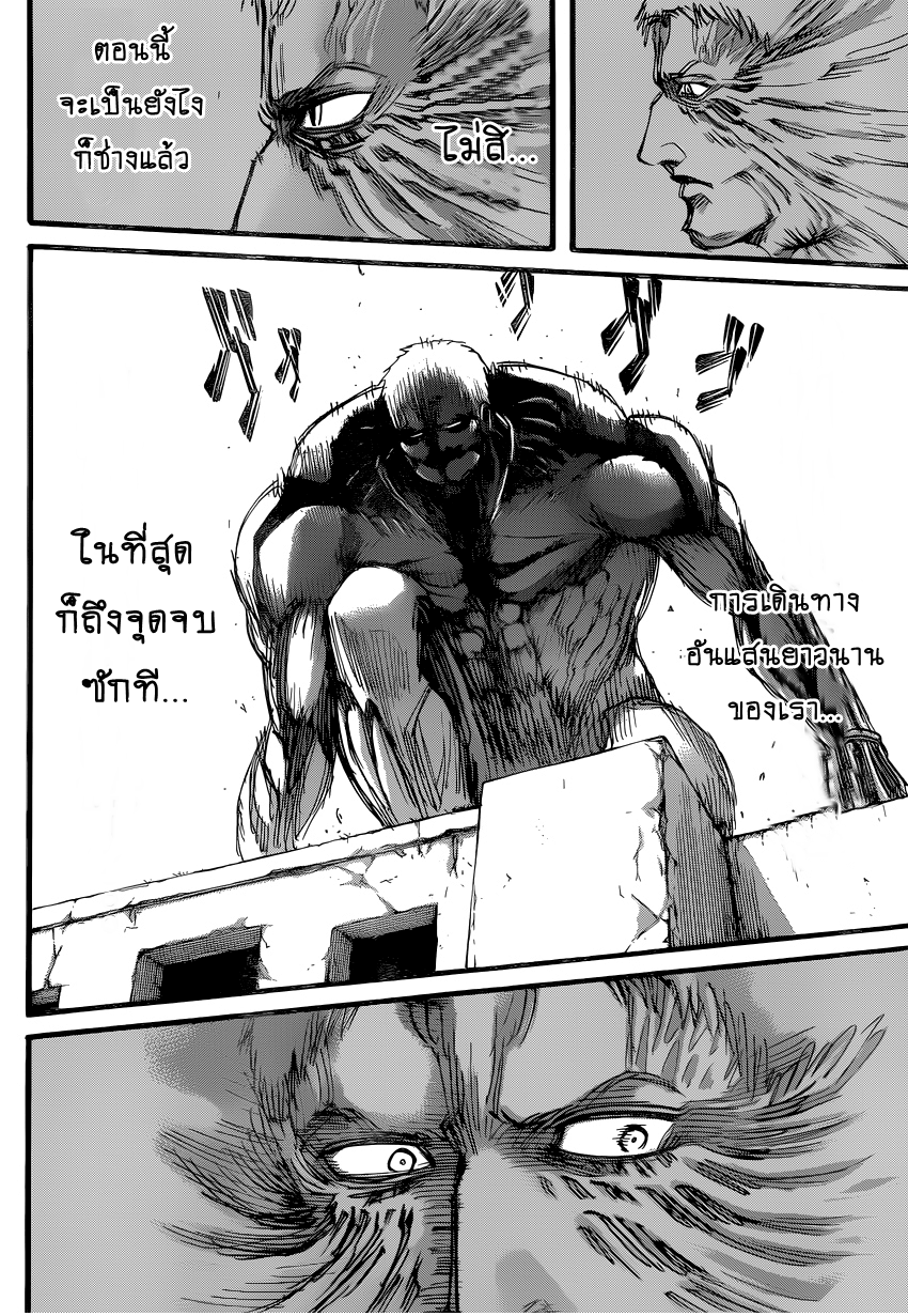 Attack on Titan page 22