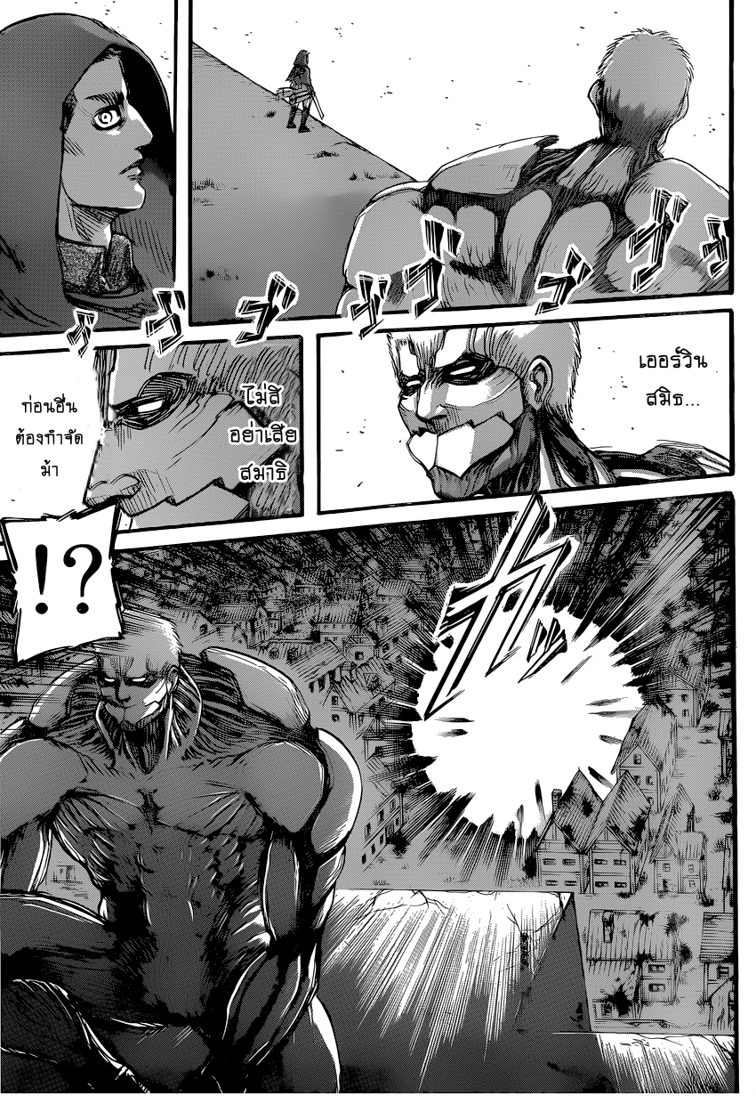 Attack on Titan page 23