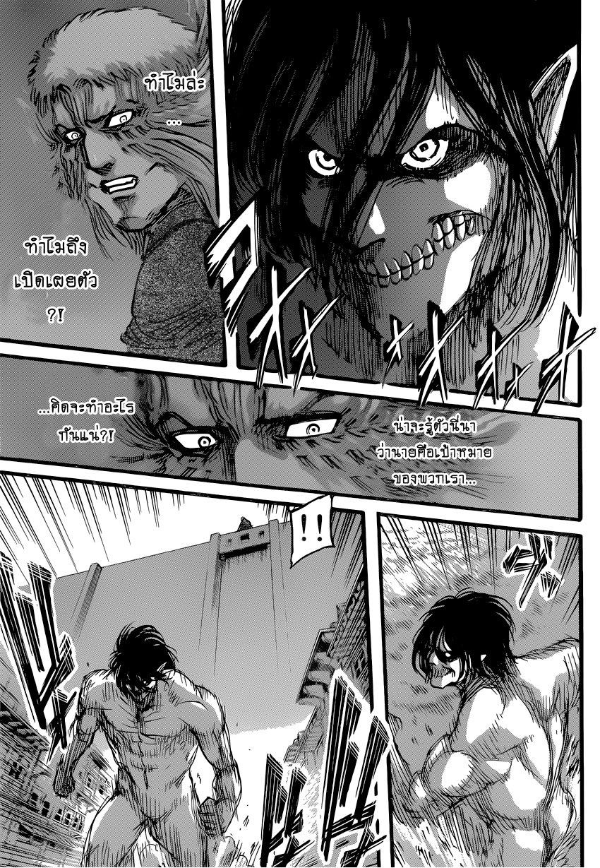 Attack on Titan page 25