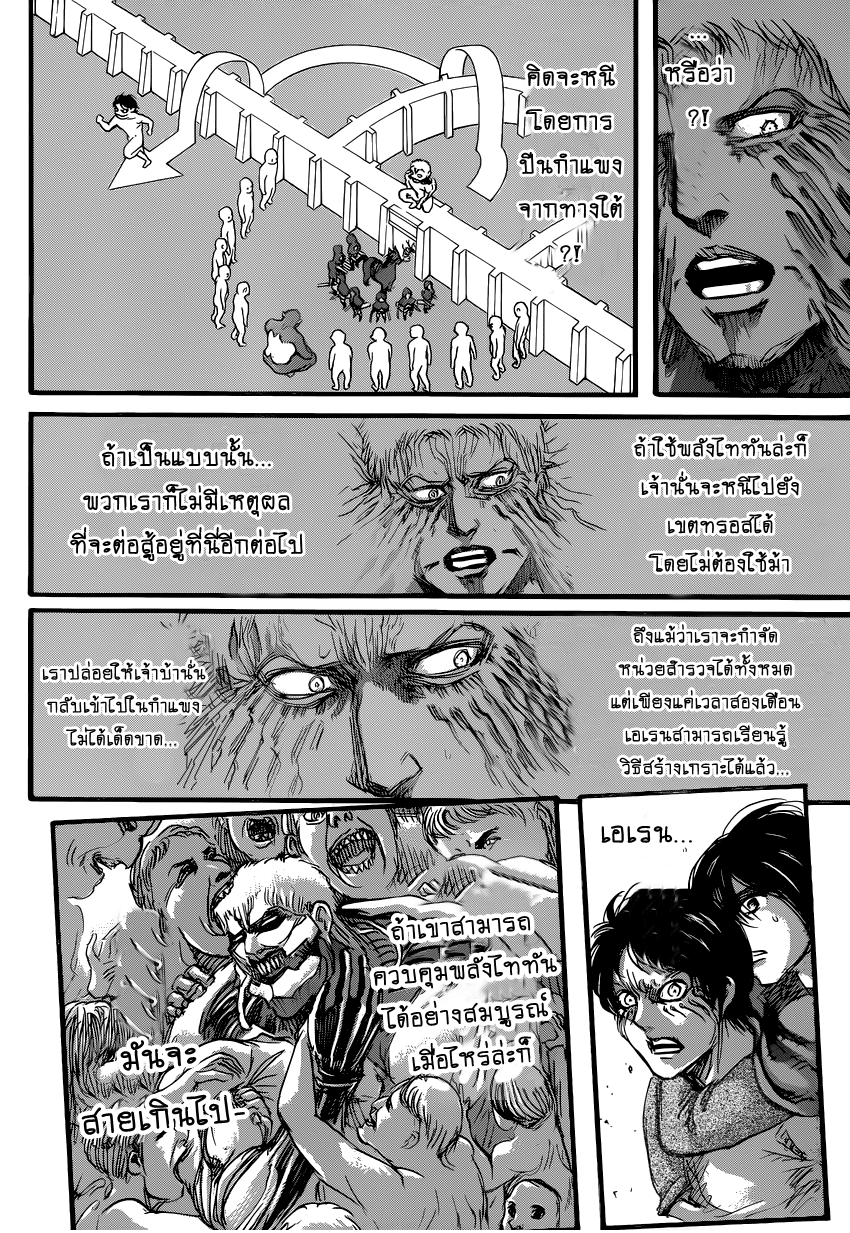 Attack on Titan page 26