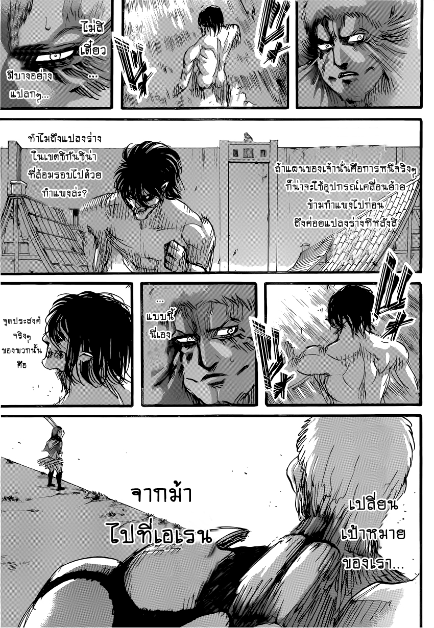 Attack on Titan page 27