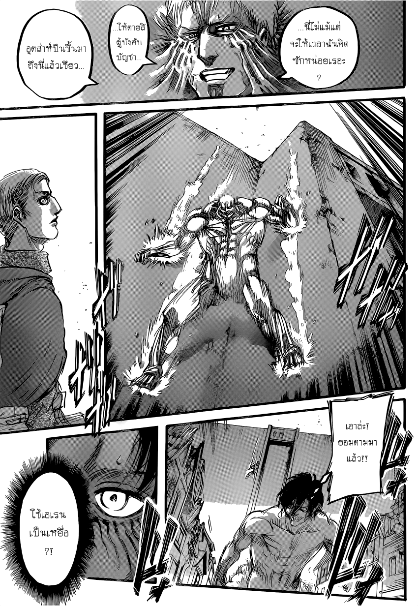 Attack on Titan page 29