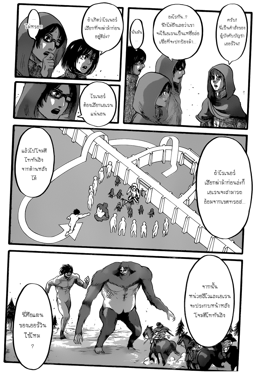 Attack on Titan page 30