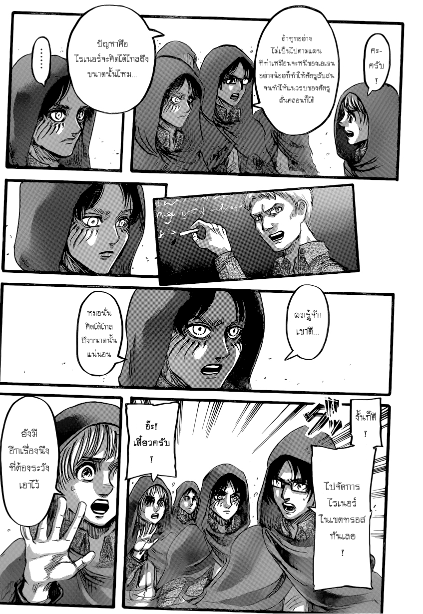 Attack on Titan page 31