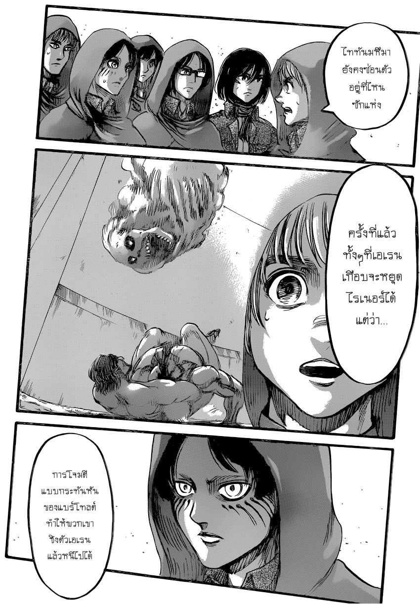 Attack on Titan page 32