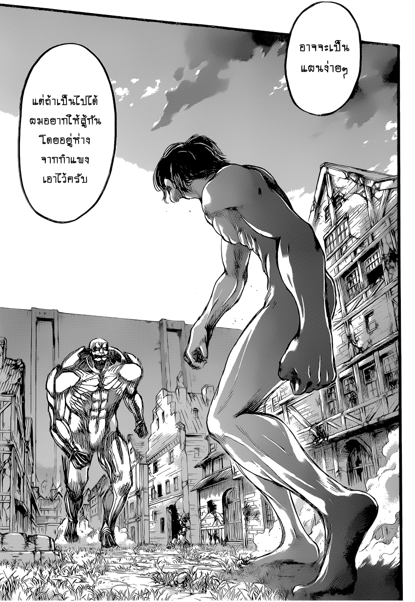 Attack on Titan page 33