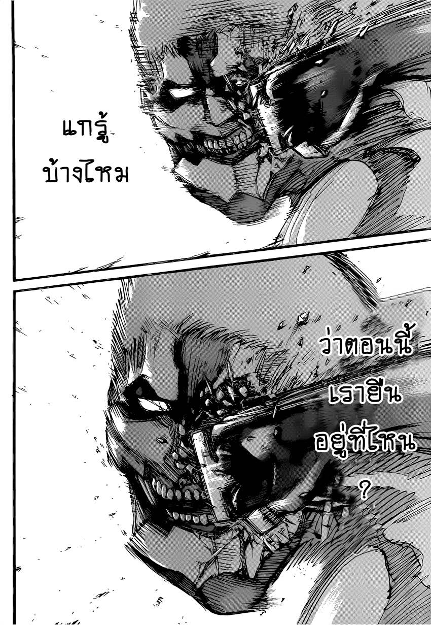 Attack on Titan page 41
