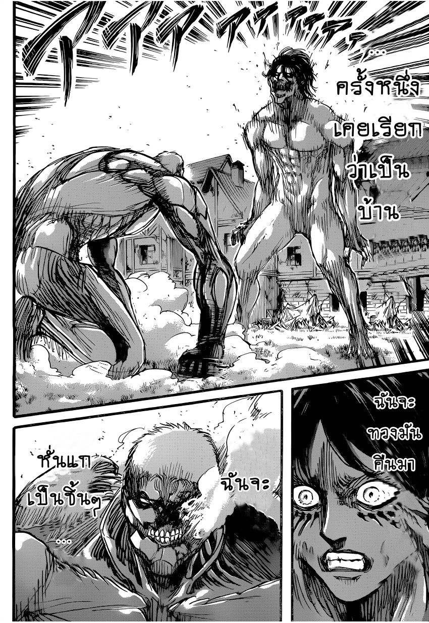Attack on Titan page 43
