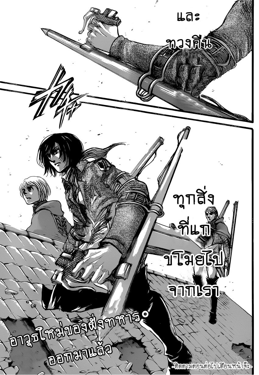 Attack on Titan page 44