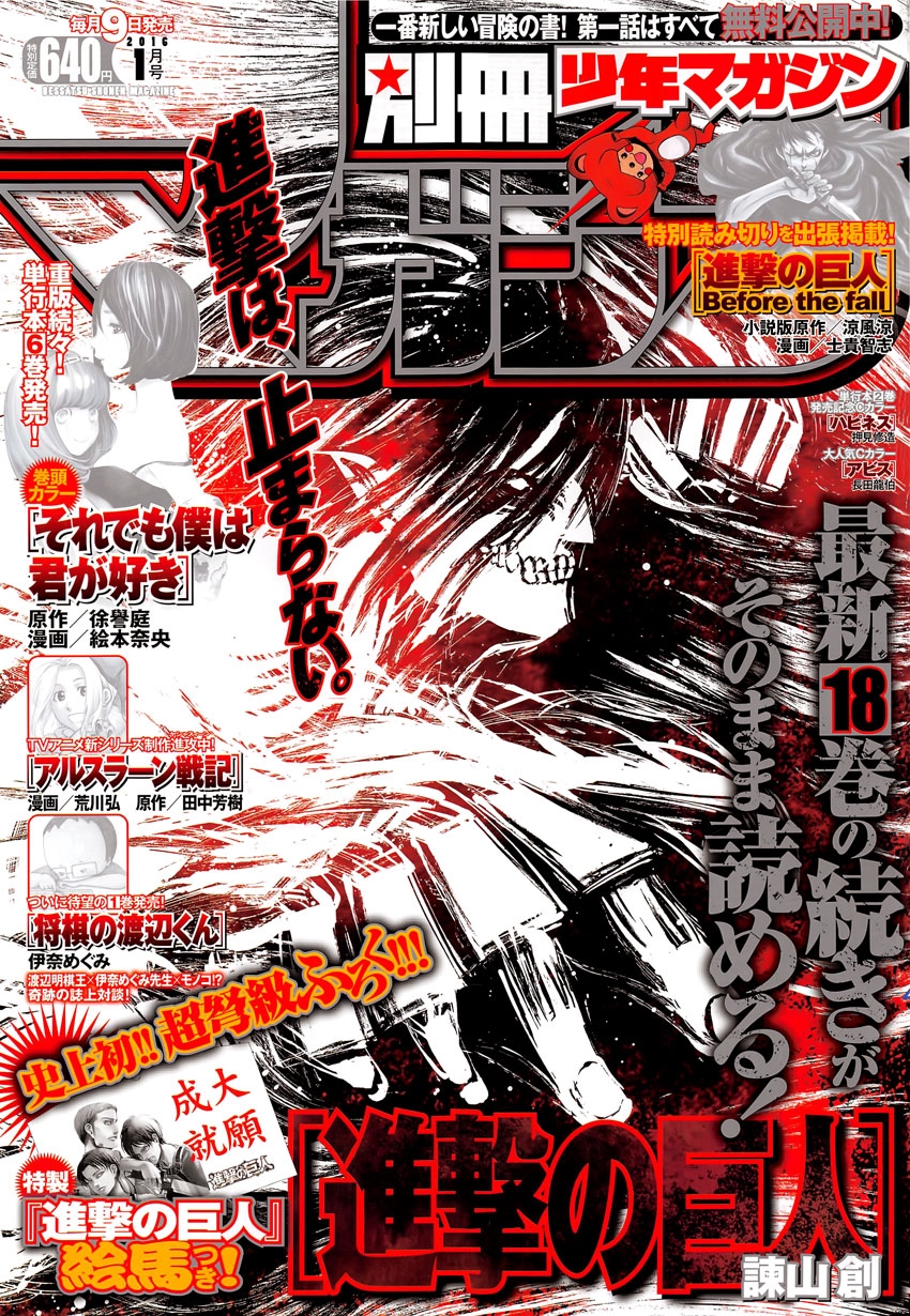 Attack on Titan page 1