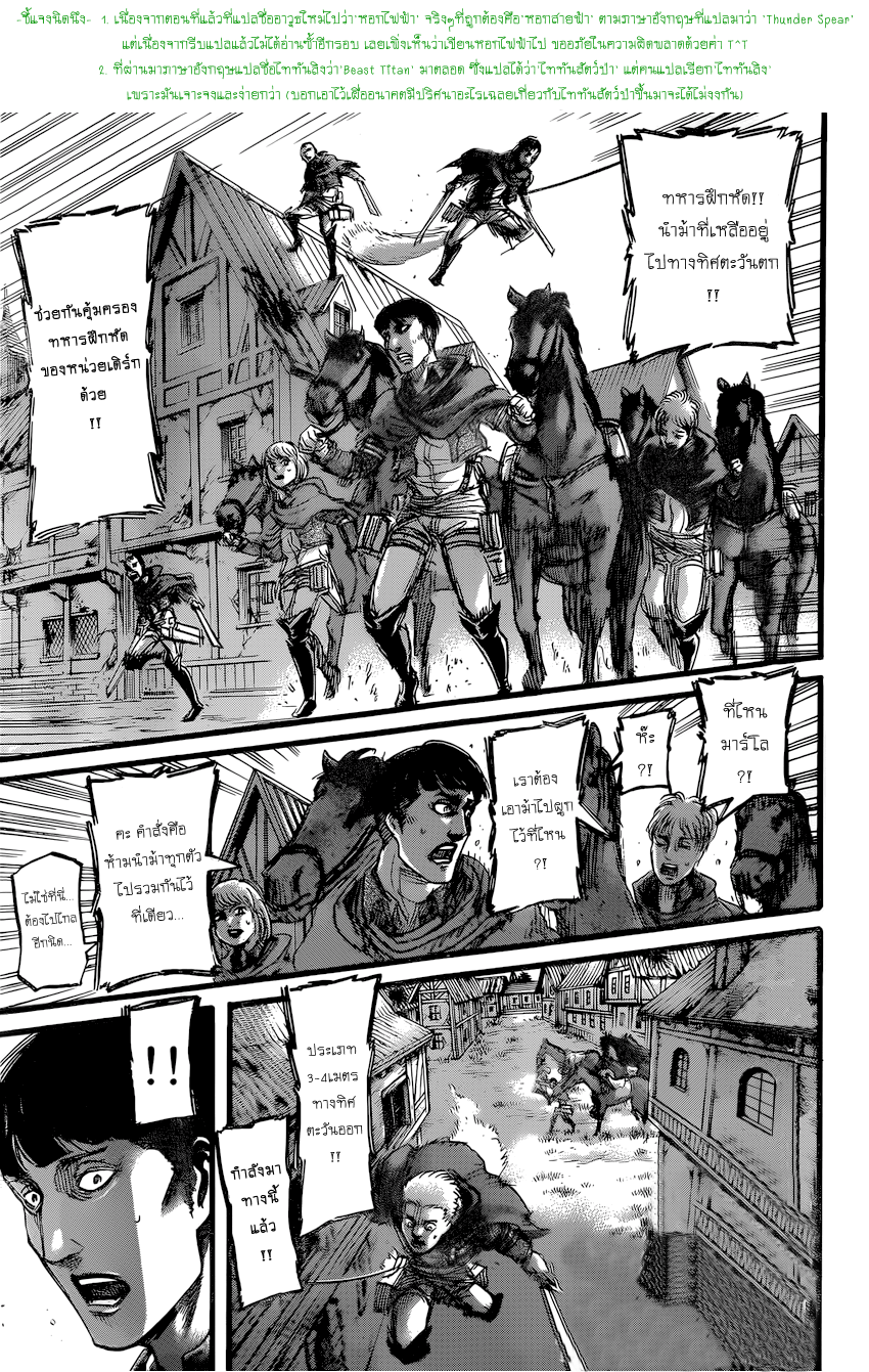 Attack on Titan page 2