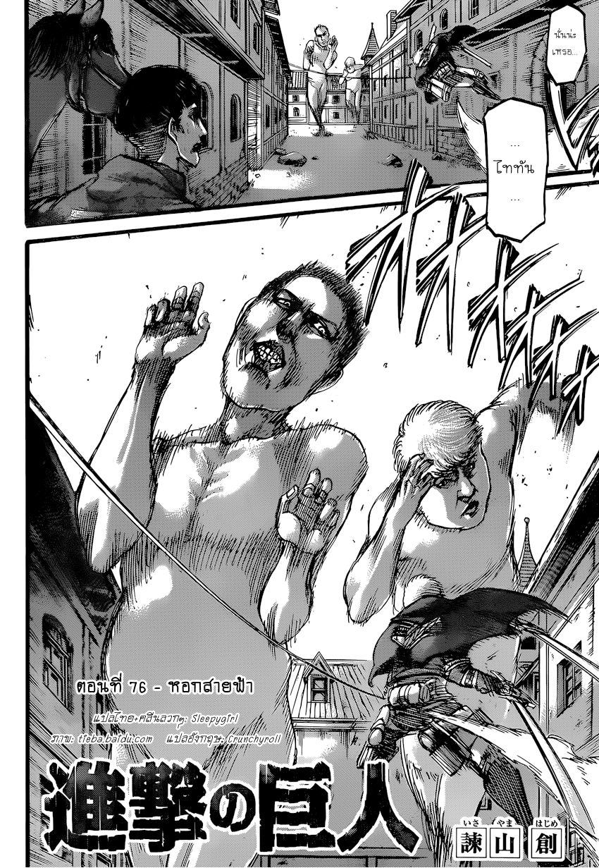 Attack on Titan page 3