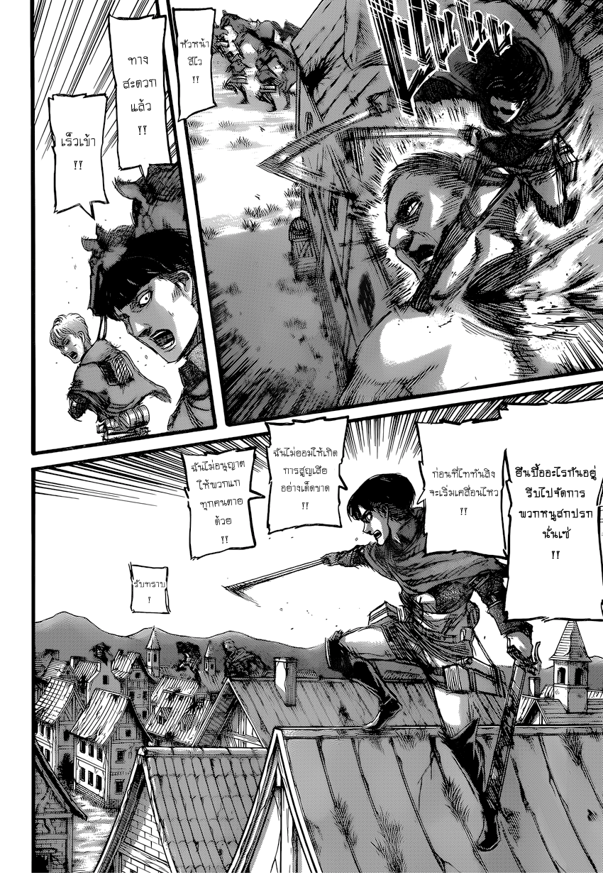 Attack on Titan page 5