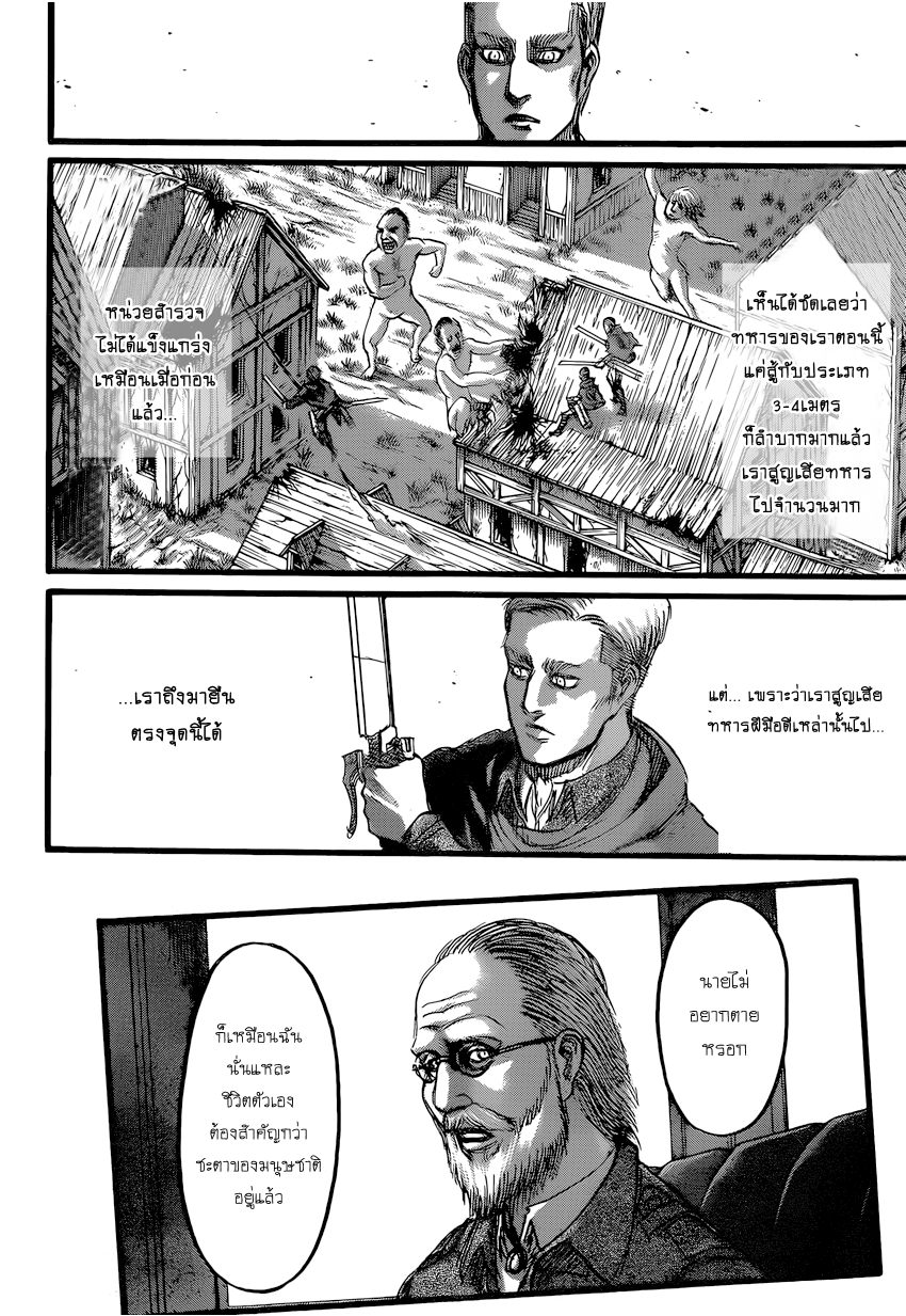 Attack on Titan page 7