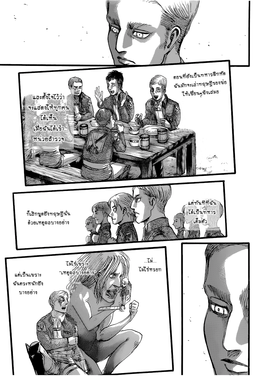 Attack on Titan page 8