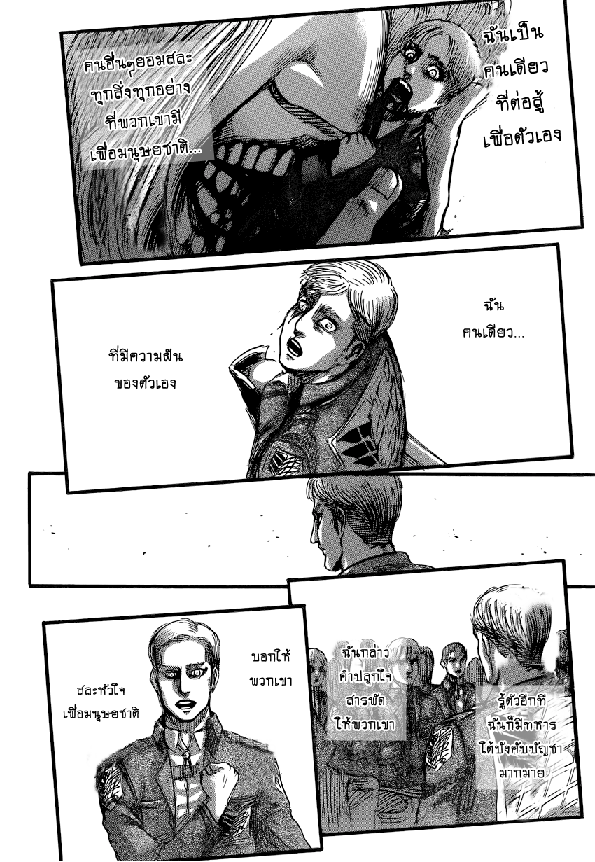 Attack on Titan page 9