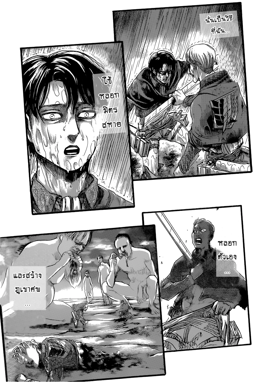 Attack on Titan page 10