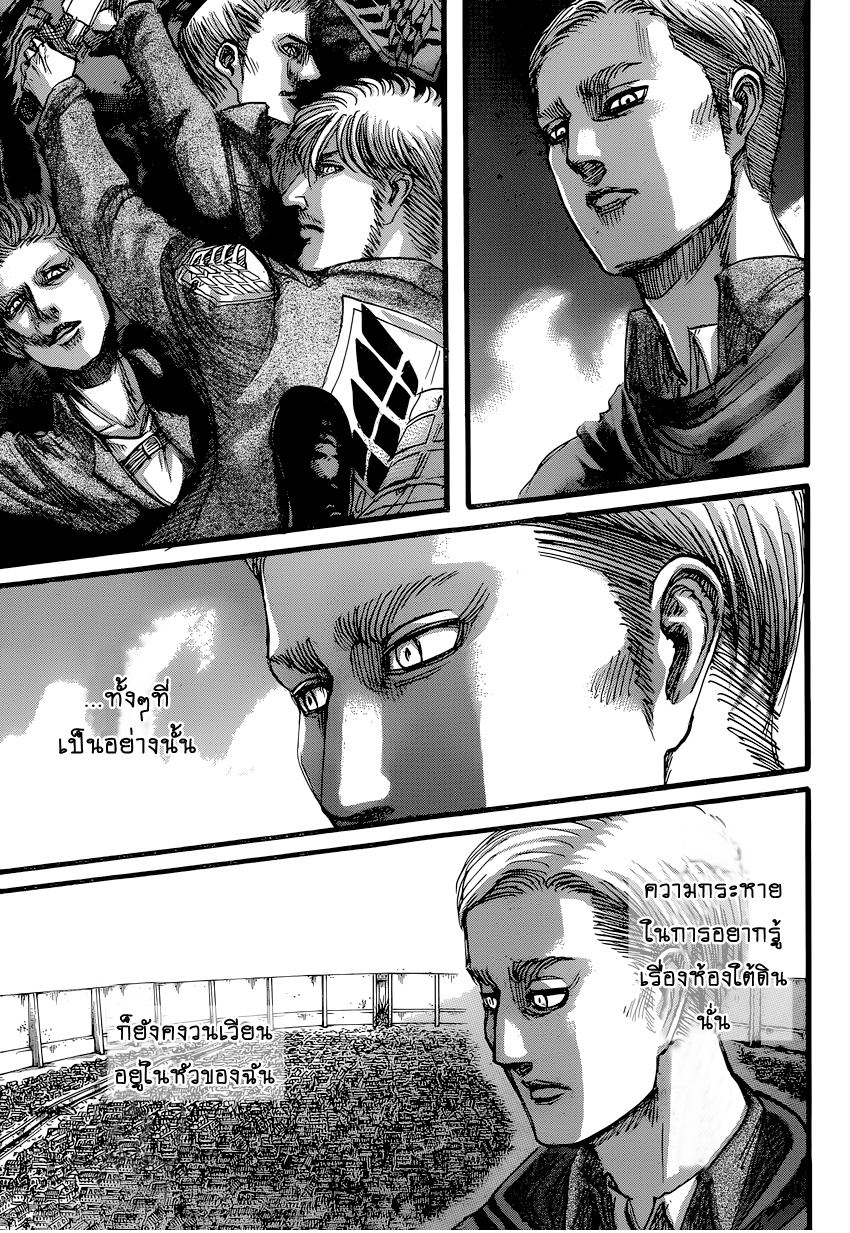 Attack on Titan page 12
