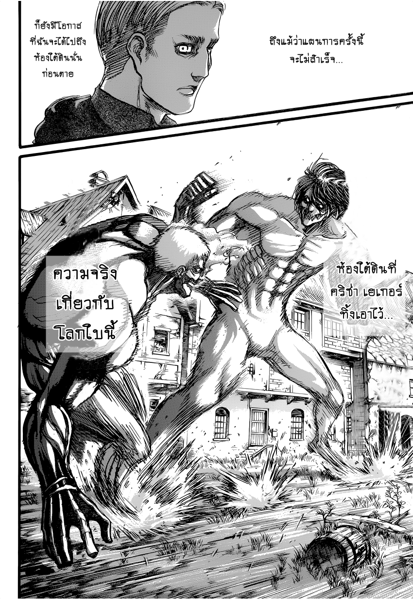 Attack on Titan page 13
