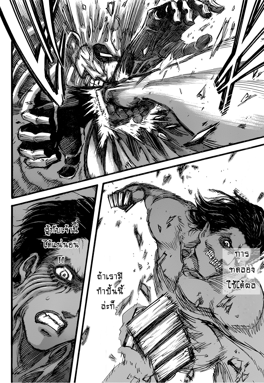 Attack on Titan page 15