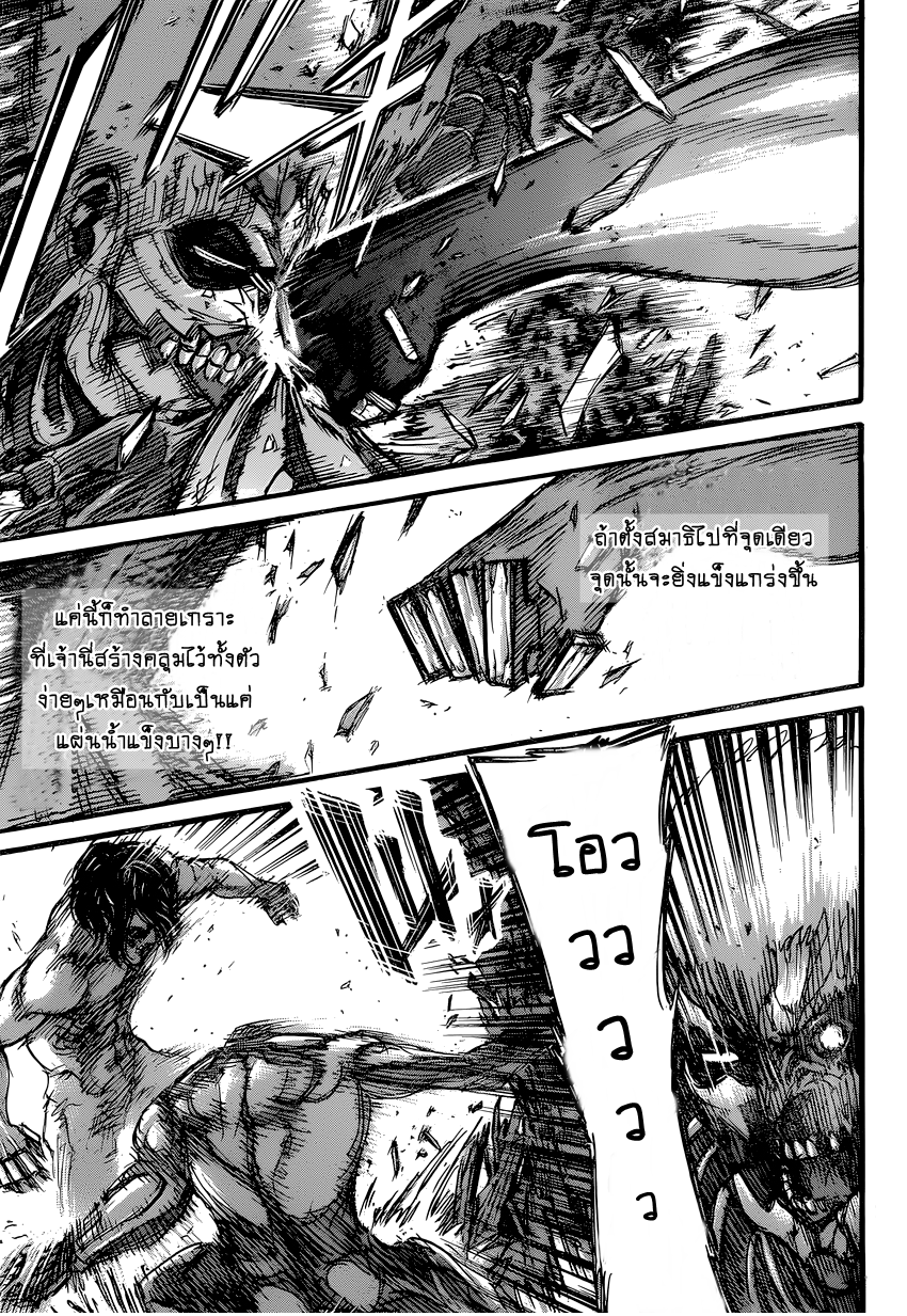 Attack on Titan page 16