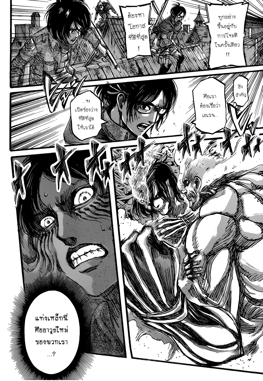 Attack on Titan page 23
