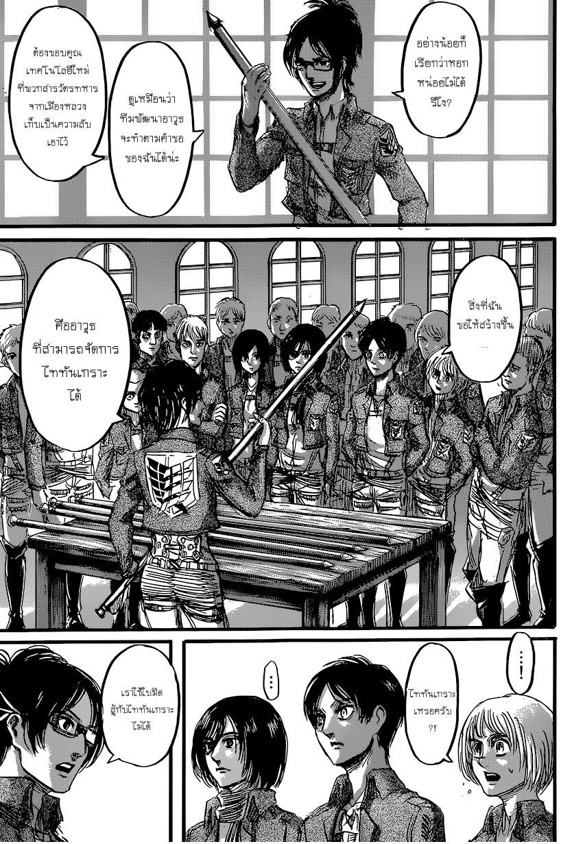 Attack on Titan page 24