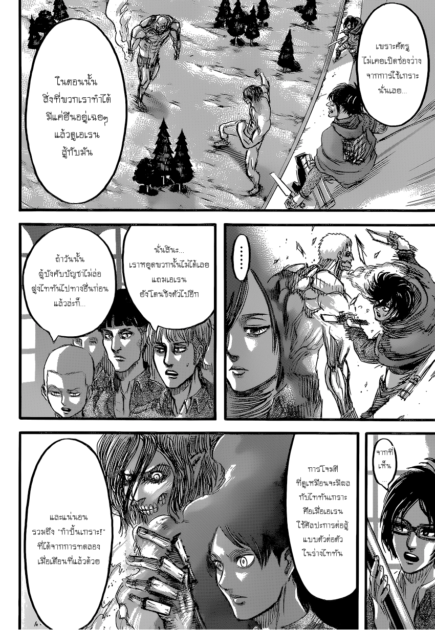 Attack on Titan page 25