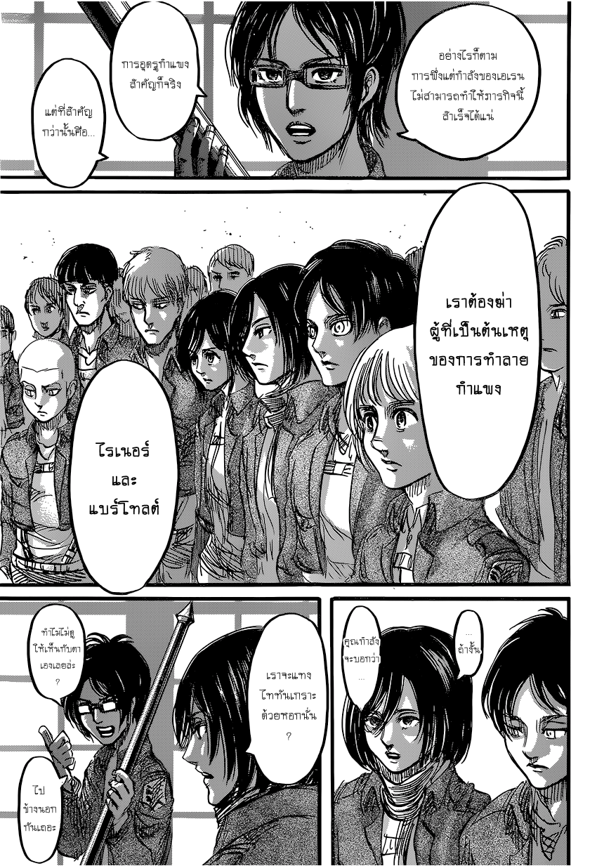 Attack on Titan page 26