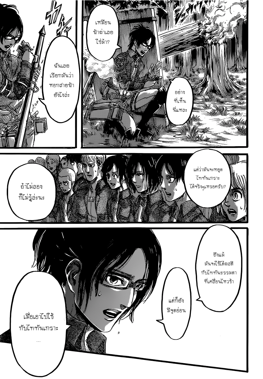 Attack on Titan page 28
