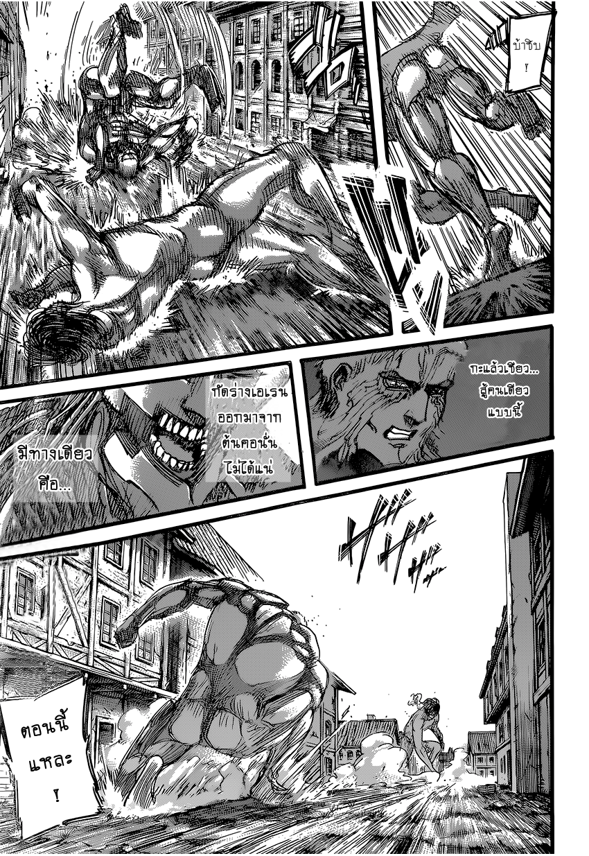 Attack on Titan page 30