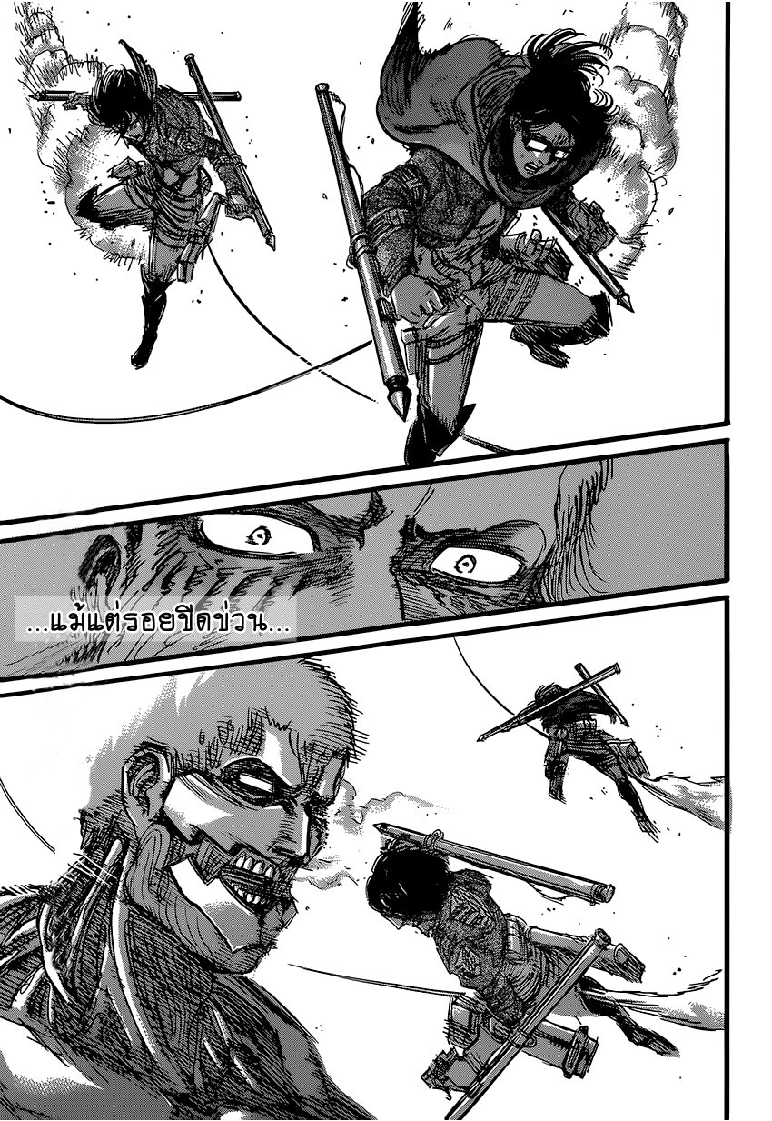 Attack on Titan page 32