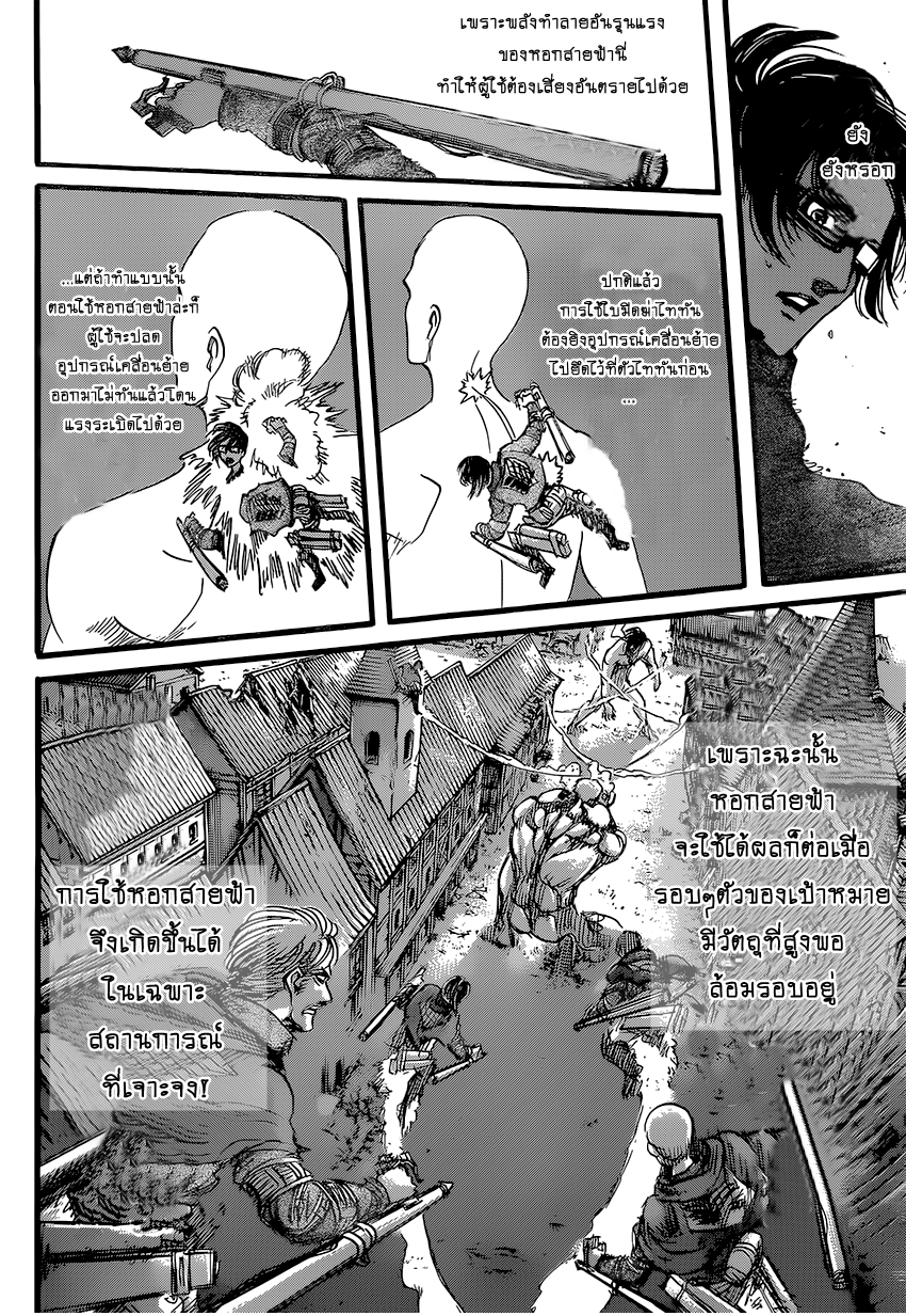 Attack on Titan page 37