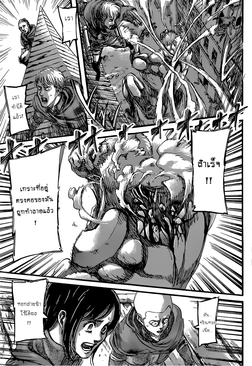 Attack on Titan page 42
