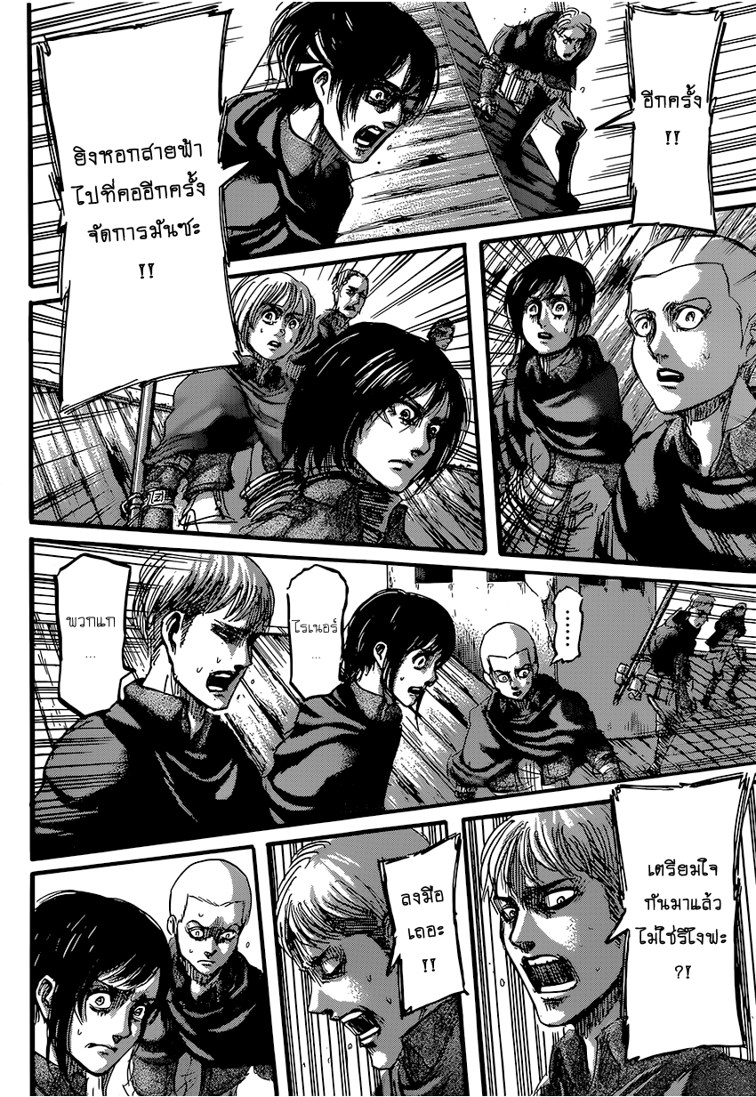 Attack on Titan page 43