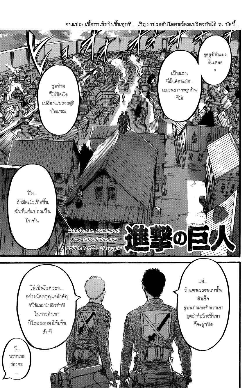 Attack on Titan page 1