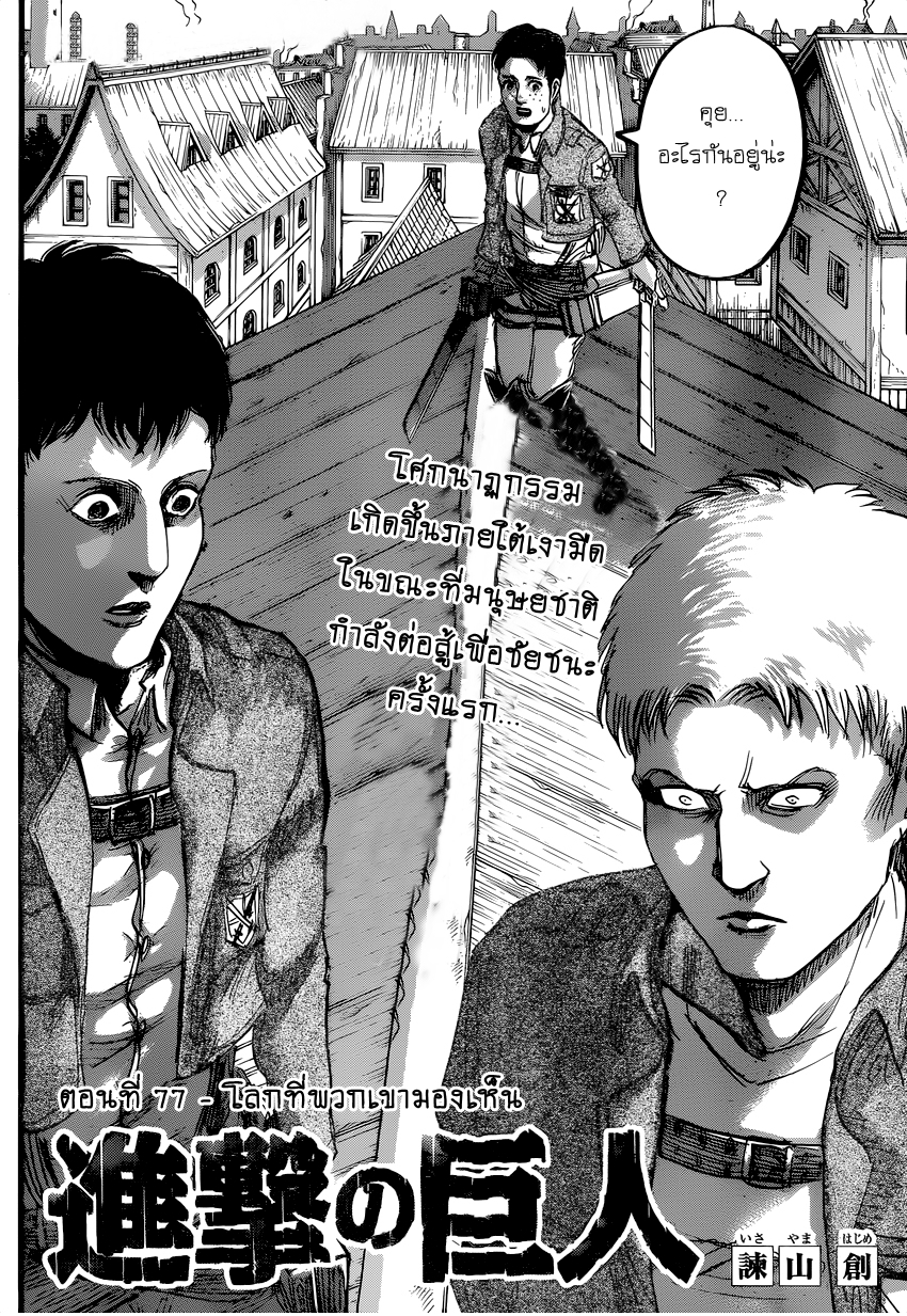 Attack on Titan page 2