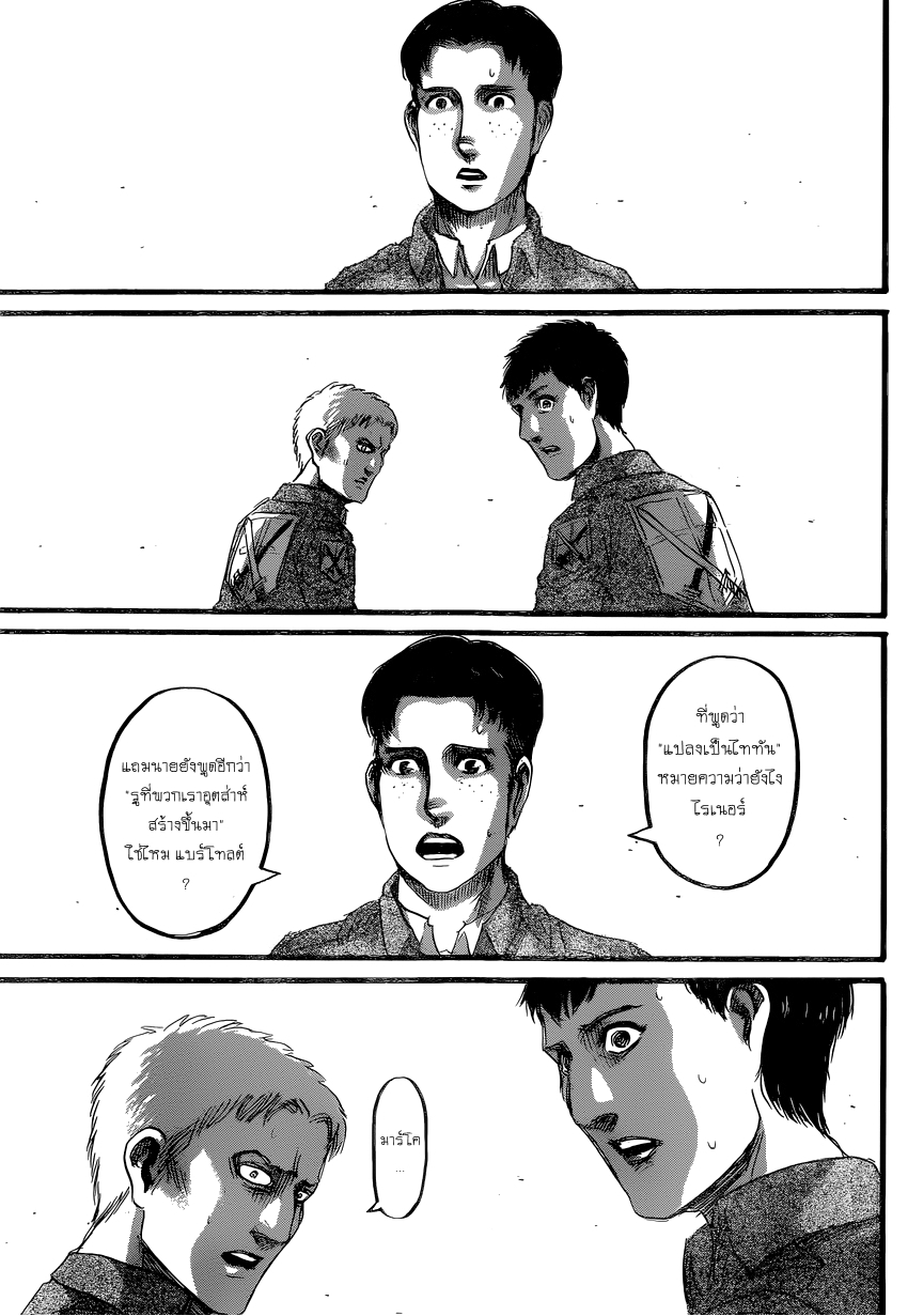 Attack on Titan page 3