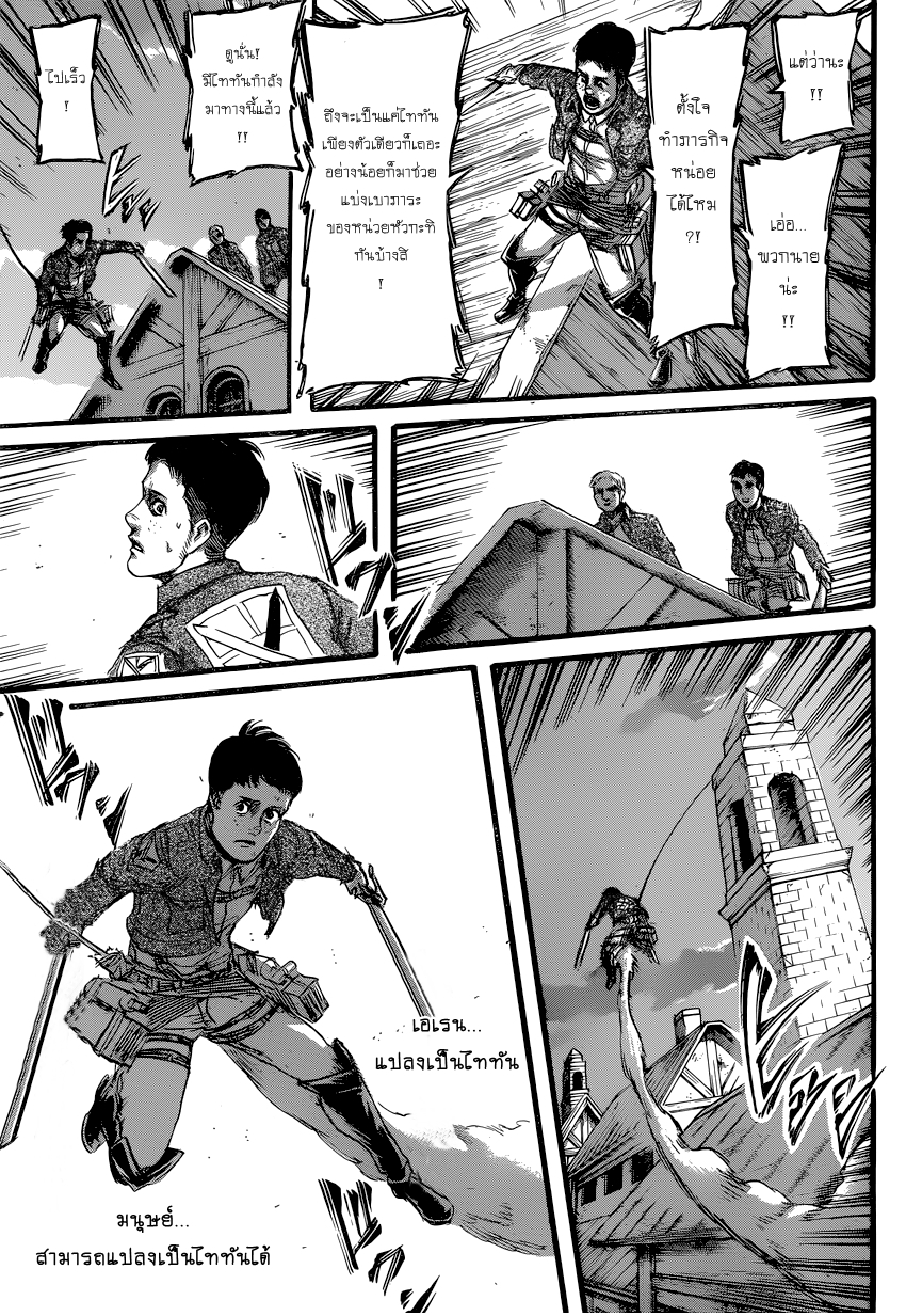 Attack on Titan page 5