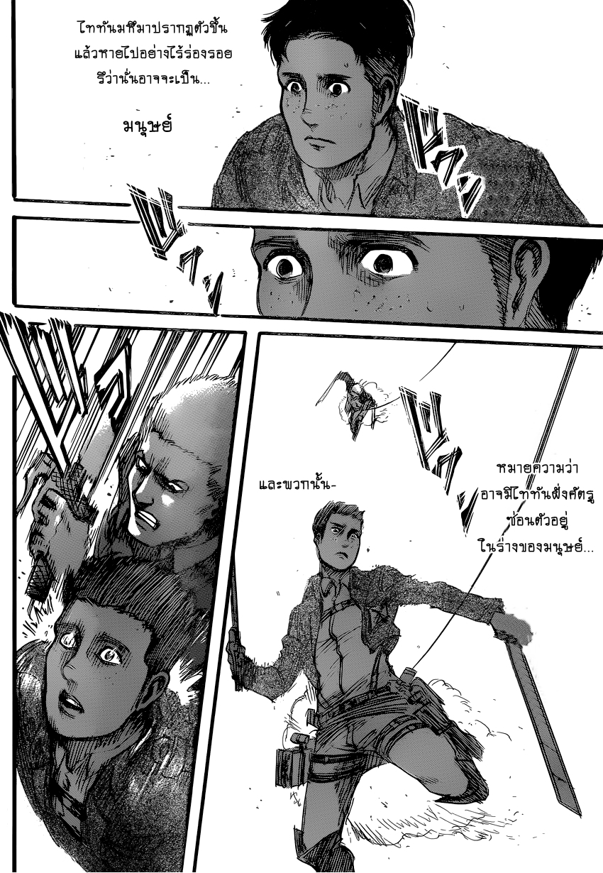 Attack on Titan page 6