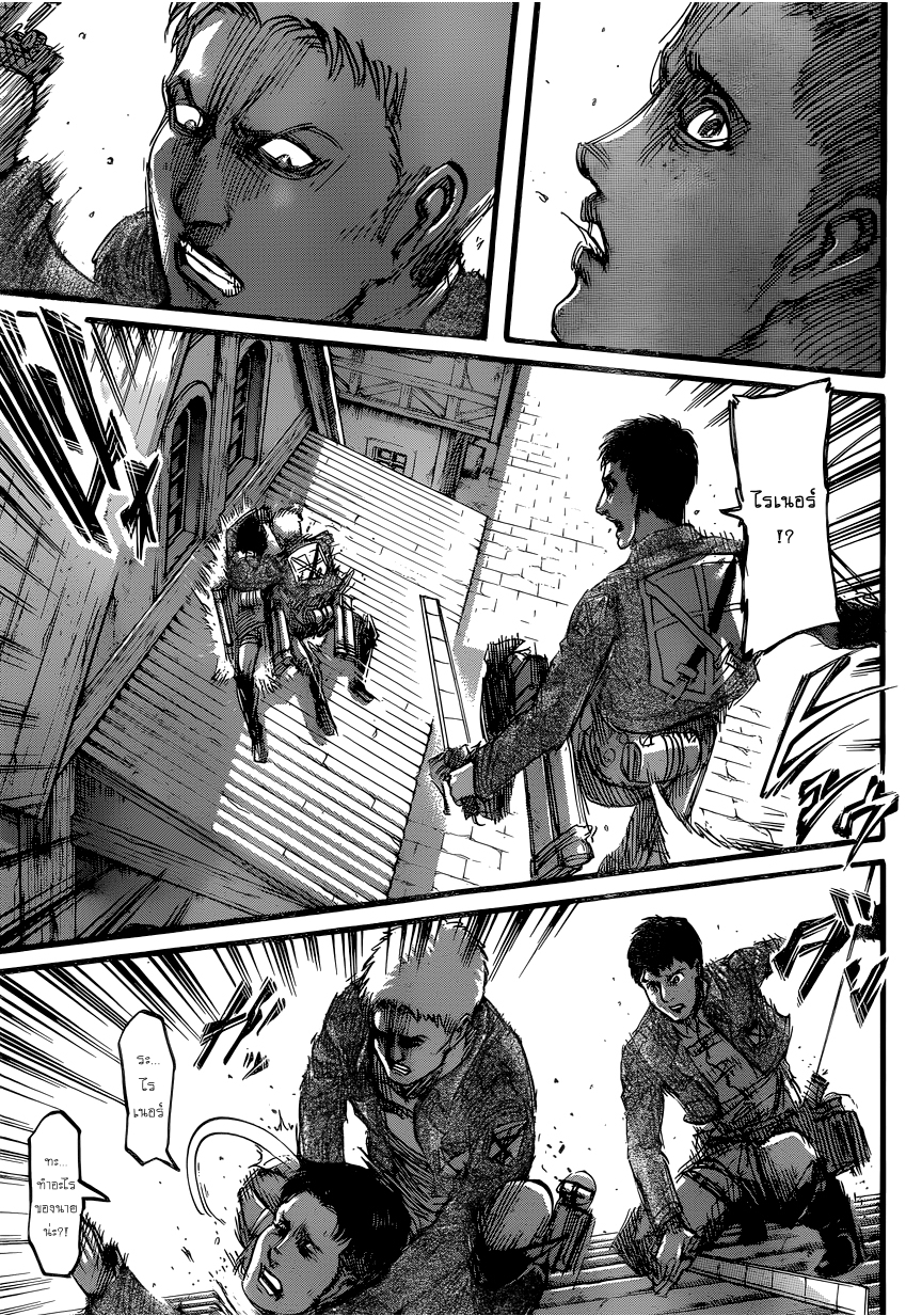 Attack on Titan page 7
