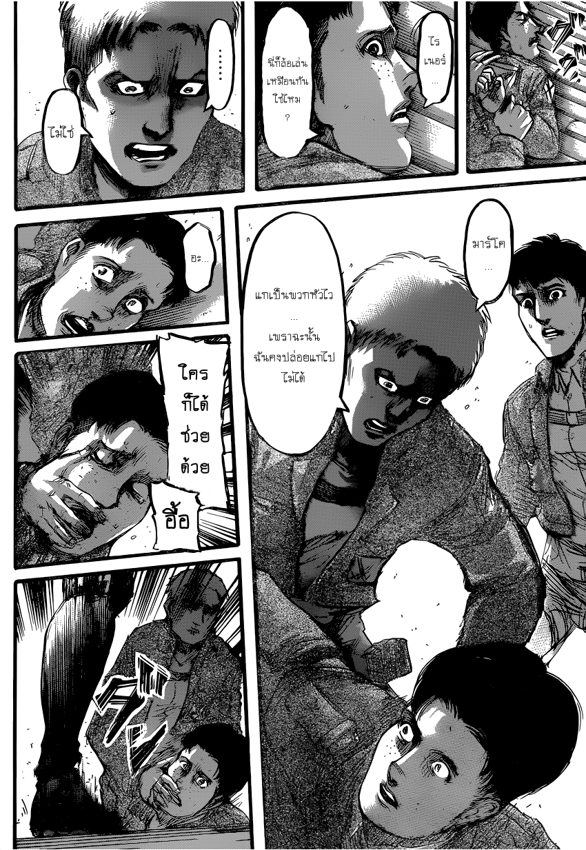 Attack on Titan page 8