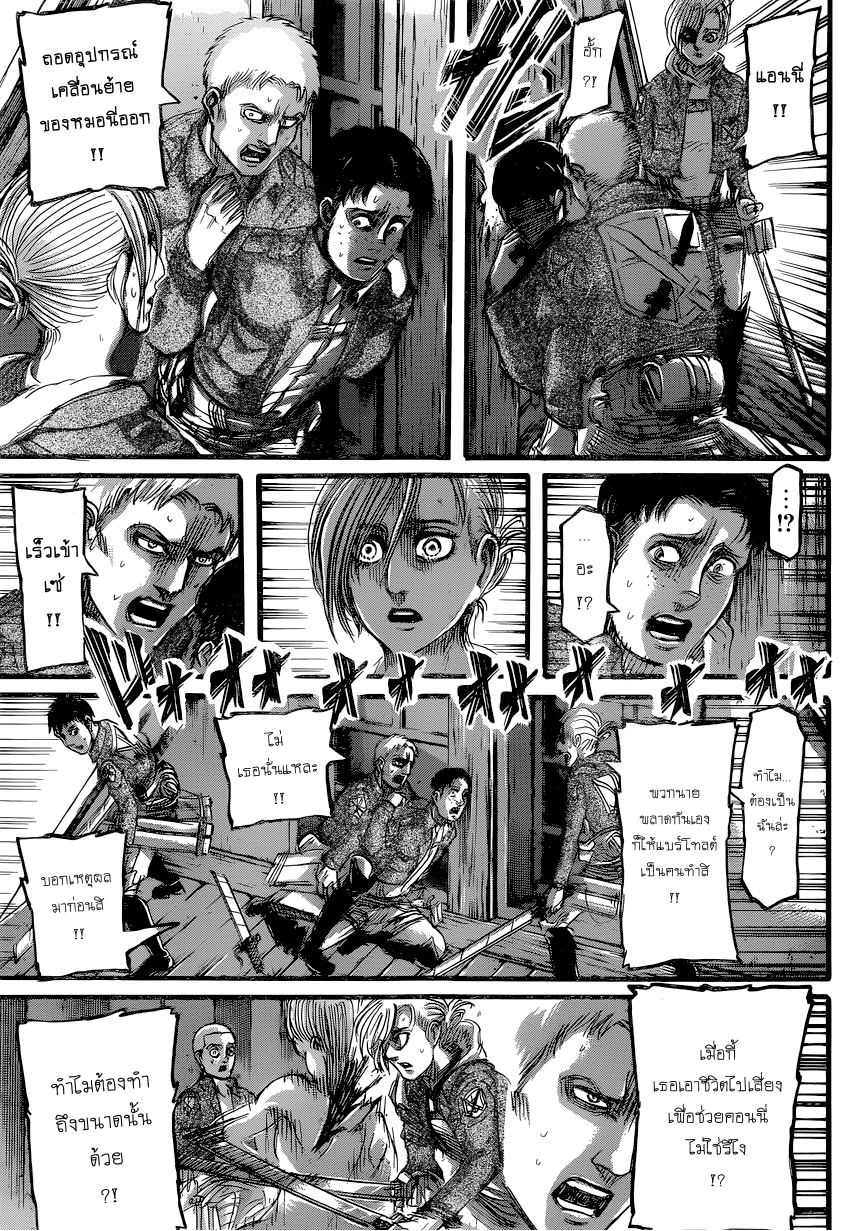 Attack on Titan page 11