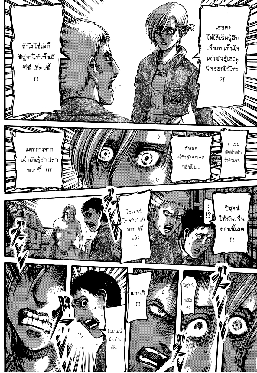 Attack on Titan page 12