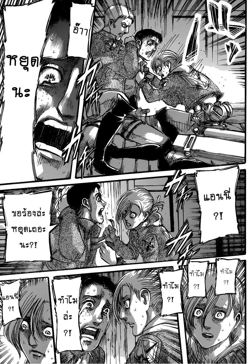 Attack on Titan page 13