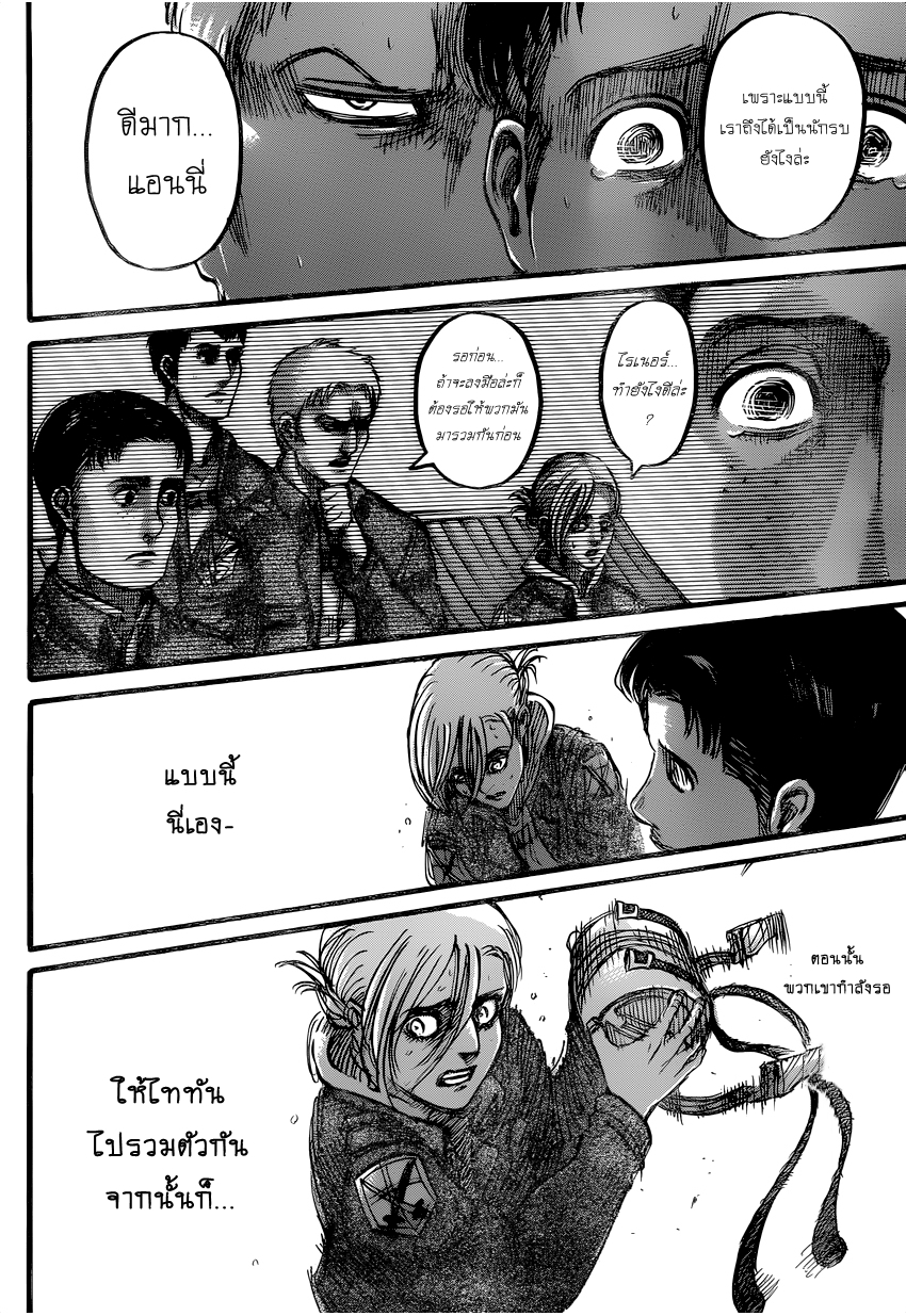 Attack on Titan page 14