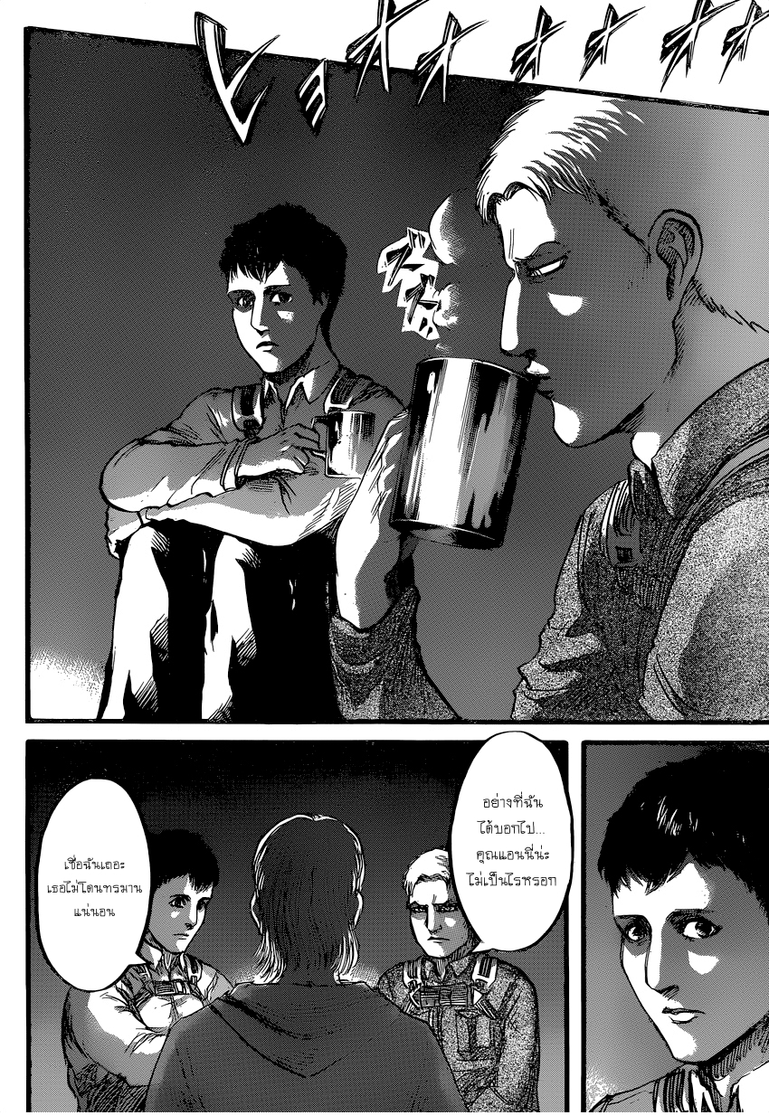 Attack on Titan page 20